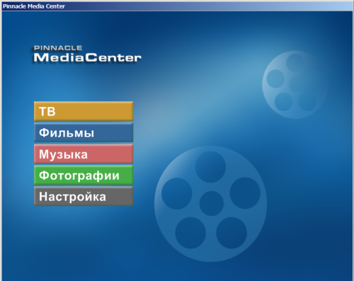  Pinnacle MediaCenter   