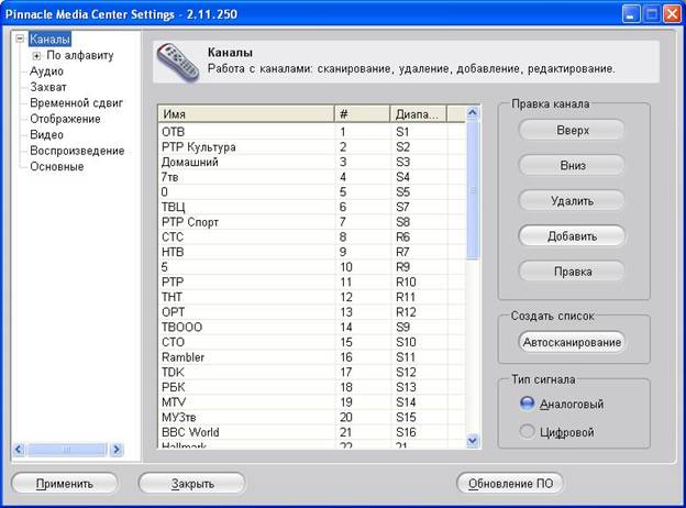  Pinnacle MediaCenter Settings