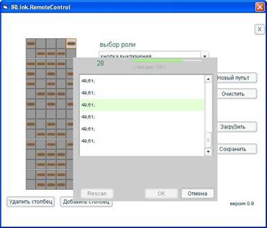  IRLink.RemoteControl